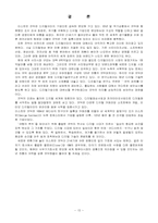 [다국적기업] 이스트만 코닥 기업경영사례-16