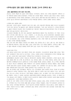 [다국적기업] 이스트만 코닥 기업경영사례-17
