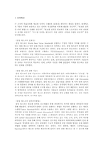 [인적자원관리] 삼성테스코의 인사고과제도의 문제점 및 대안-5