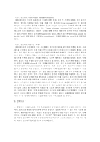 [인적자원관리] 삼성테스코의 인사고과제도의 문제점 및 대안-7