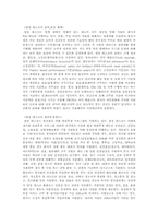 [인적자원관리] 삼성테스코의 인사고과제도의 문제점 및 대안-8