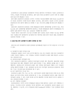 [인적자원관리] 삼성테스코의 인사고과제도의 문제점 및 대안-15