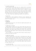 [전략경영] 국민은행 경쟁력 강화를 위한 방안-6