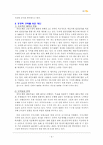 [전략경영] 국민은행 경쟁력 강화를 위한 방안-9