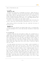 [전략경영] 국민은행 경쟁력 강화를 위한 방안-11