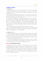 [전략경영] 국민은행 경쟁력 강화를 위한 방안-15