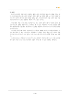 [전략경영] 국민은행 경쟁력 강화를 위한 방안-16