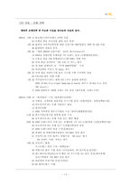[전략경영] 국민은행 경쟁력 강화를 위한 방안-17