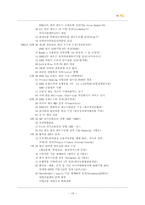 [전략경영] 국민은행 경쟁력 강화를 위한 방안-19