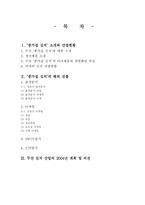 [해외진출사례] 종가집김치의 일본진출-1