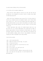[해외진출사례] 종가집김치의 일본진출-3