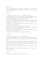[해외진출사례] 종가집김치의 일본진출-16