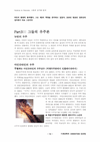 [물리] 뉴턴과 아인슈타인-13