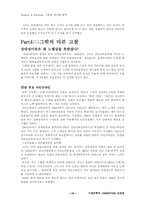 [물리] 뉴턴과 아인슈타인-15