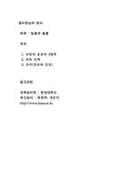 [물리현상] 밀물과 썰물-1