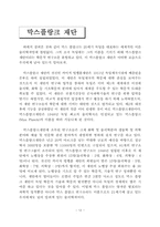 [물리학자] 막스플랑크에 대해서-12