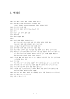 [물리학자] 하이젠베르크 생애와 업적-3
