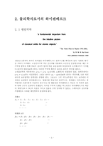 [물리학자] 하이젠베르크 생애와 업적-5