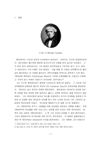 [물리학자] Michael Faraday 패러데이-3