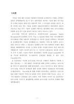 [졸업][기계공학] 보이스포털의 동향과 발전방향-3