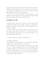 [졸업][기계공학] 보이스포털의 동향과 발전방향-5