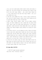 [졸업][기계공학] 보이스포털의 동향과 발전방향-7