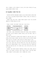 [졸업][기계공학] 보이스포털의 동향과 발전방향-9