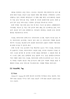 [졸업][기계공학] 보이스포털의 동향과 발전방향-11