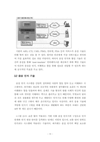 [졸업][기계공학] 보이스포털의 동향과 발전방향-17