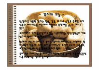 [사업계획서] 감자요리전문점 사업계획서-4