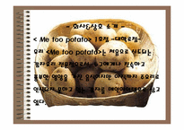 [사업계획서] 감자요리전문점 사업계획서-5