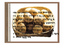 [사업계획서] 감자요리전문점 사업계획서-6