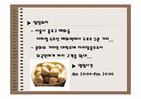 [사업계획서] 감자요리전문점 사업계획서-7