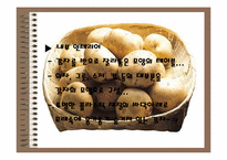 [사업계획서] 감자요리전문점 사업계획서-10