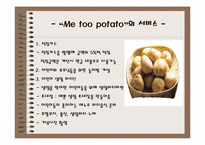 [사업계획서] 감자요리전문점 사업계획서-16