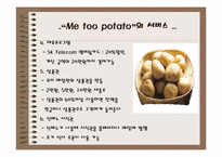 [사업계획서] 감자요리전문점 사업계획서-17