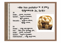 [사업계획서] 감자요리전문점 사업계획서-19