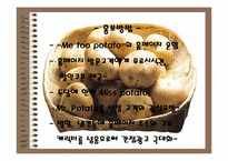 [사업계획서] 감자요리전문점 사업계획서-20