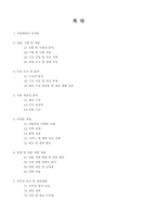 [사업계획서]멀티미디어 기기와 통신기기-ACT(Analog Circuit Technology)-2