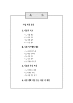 [사업계획서] 잔을 먹는 과일 소주방 사업계획서-12