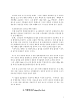[사업계획서]외식사업 -차우차우(CHOW CHOW)-2