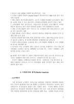 [사업계획서]외식사업 -차우차우(CHOW CHOW)-4