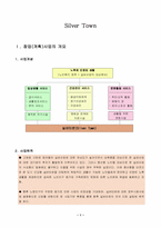 [사업계획서] 실버타운 사업계획서-2