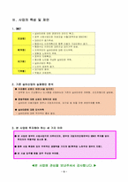 [사업계획서] 실버타운 사업계획서-6