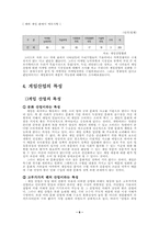 [게임산업] 온라인게임산업 및 시장조사- 유럽시장-6