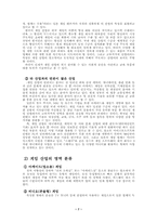 [게임산업] 온라인게임산업 및 시장조사- 유럽시장-7