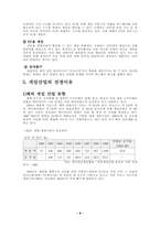 [게임산업] 온라인게임산업 및 시장조사- 유럽시장-8