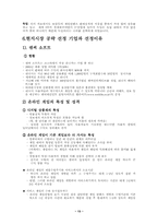 [게임산업] 온라인게임산업 및 시장조사- 유럽시장-13