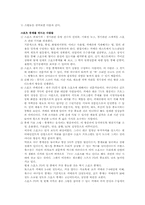 [경영] MBC ESPN에 입사하기 위한 방향-4