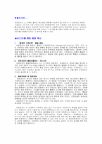 [경영전략] 모토로라 경영혁신전략-1